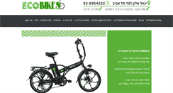 Desktop Screenshot of ecobikes.co.il